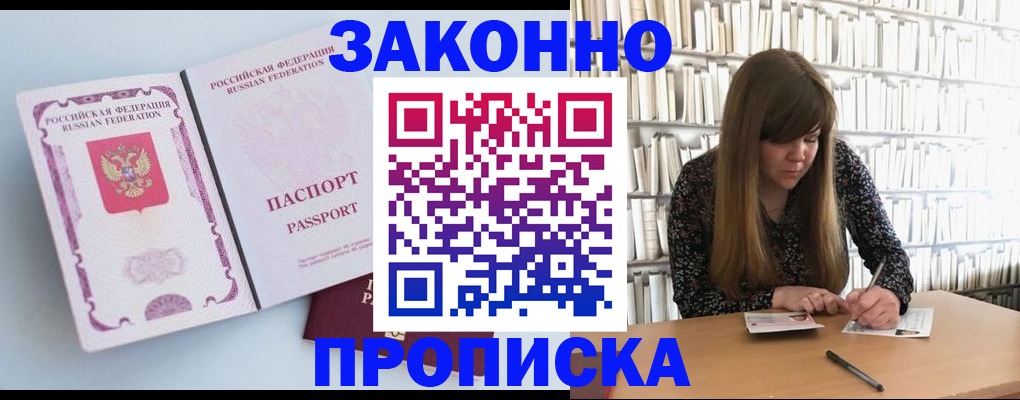 временная регистрация недорого в Белгороде